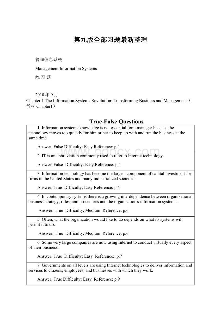 第九版全部习题最新整理.docx_第1页