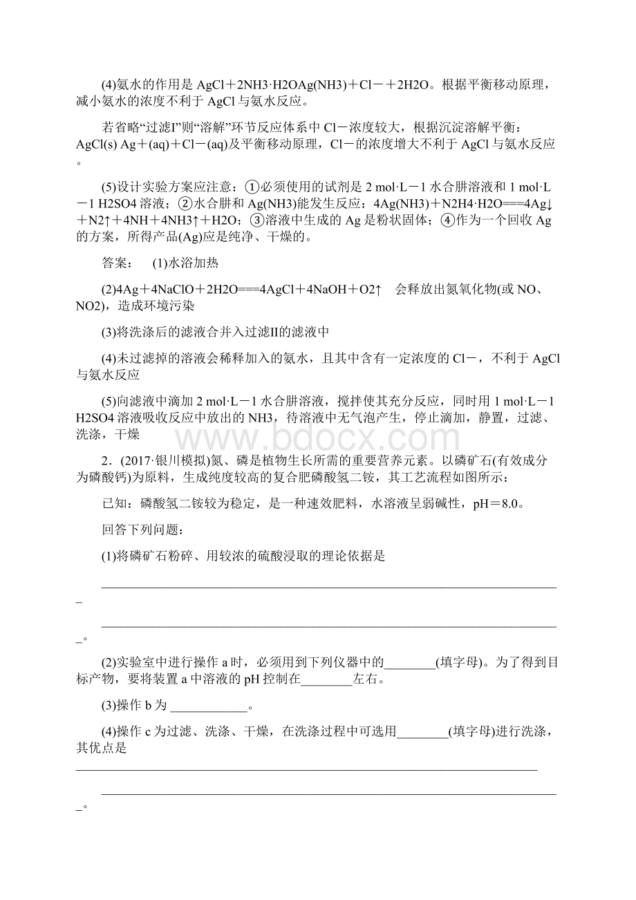 届高考化学二轮复习测试专题突破练十二.docx_第2页