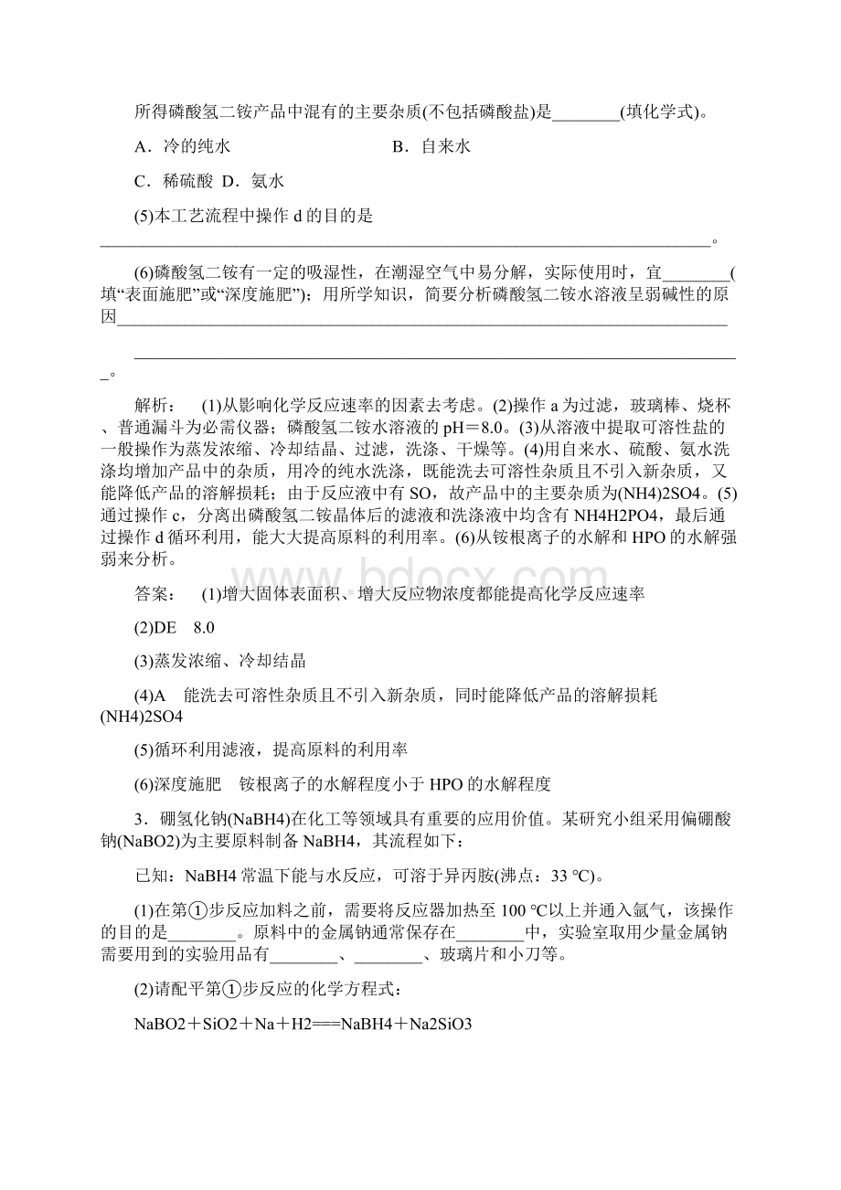 届高考化学二轮复习测试专题突破练十二.docx_第3页