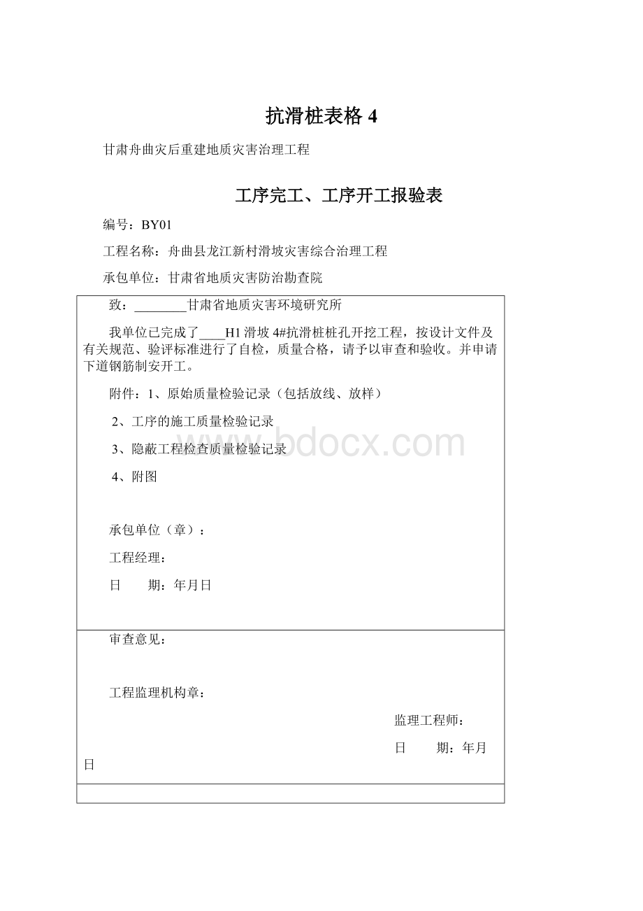 抗滑桩表格4Word下载.docx