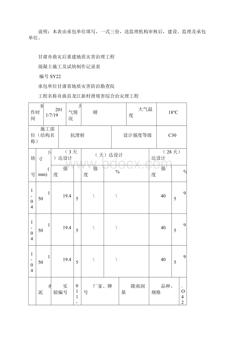 抗滑桩表格4Word下载.docx_第2页