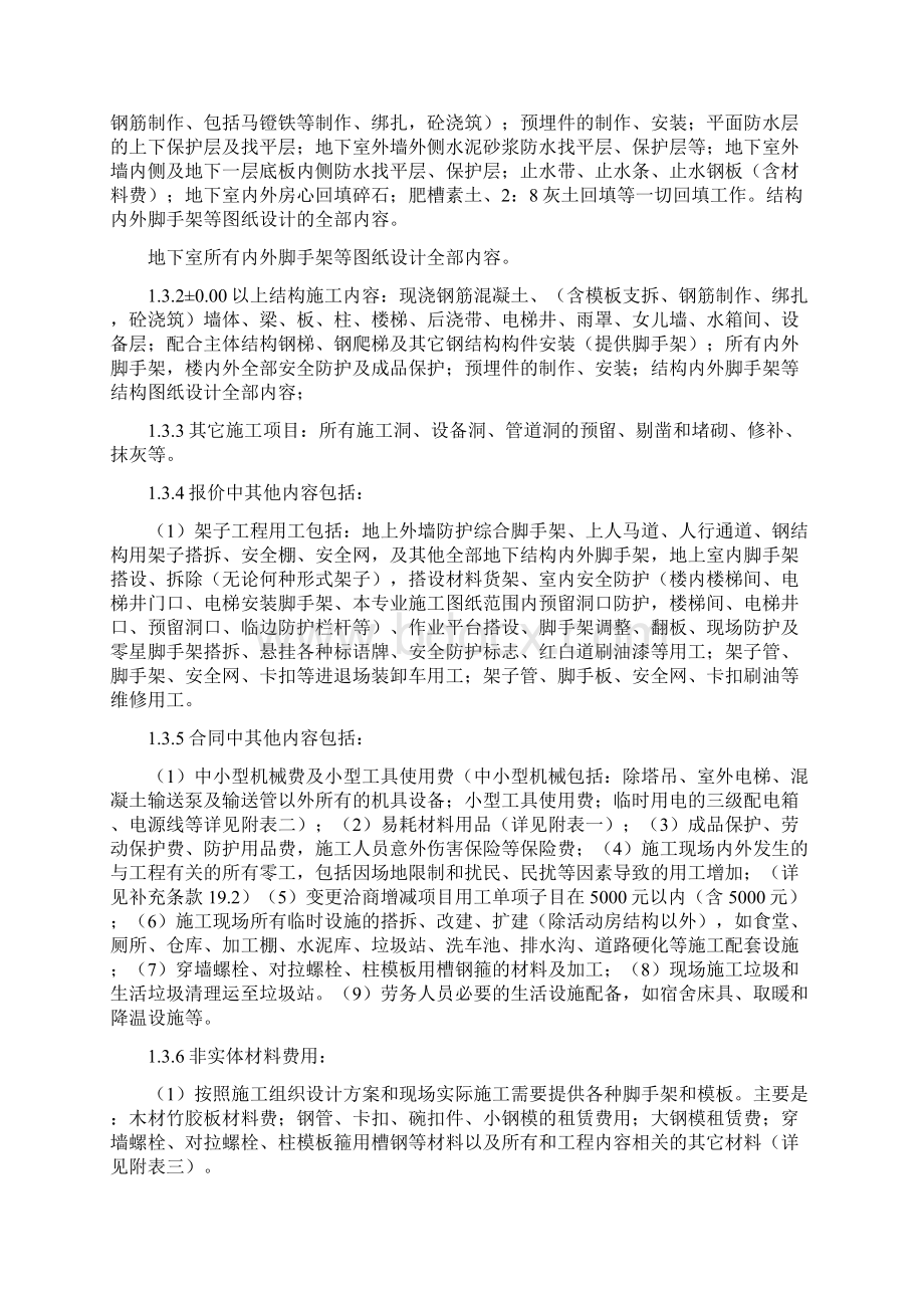 主体结构劳务合同项目部Word下载.docx_第2页