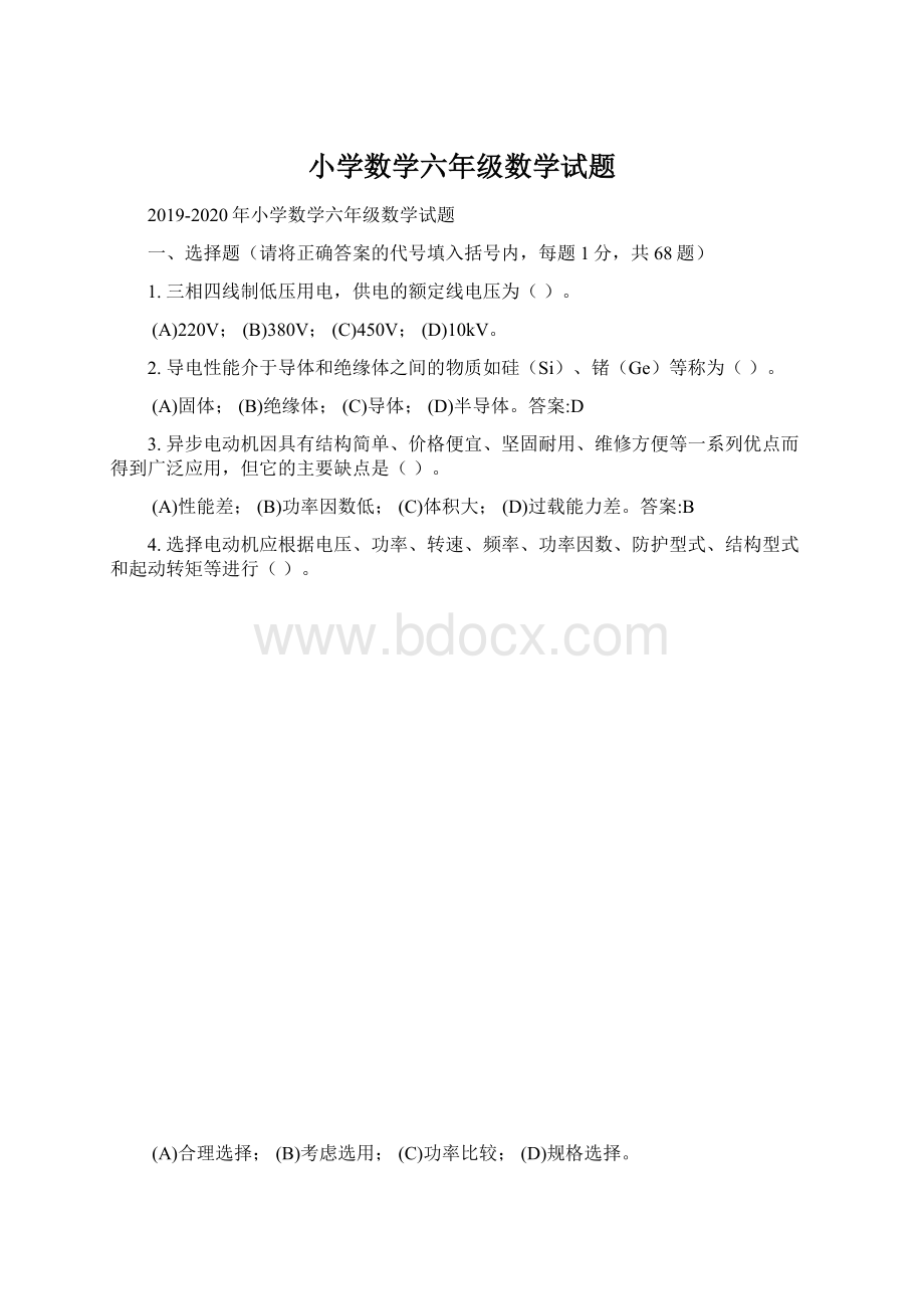 小学数学六年级数学试题.docx_第1页