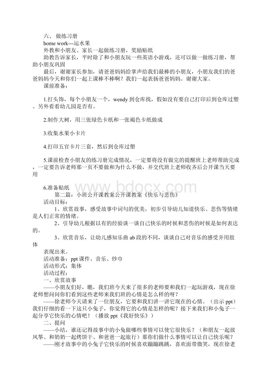 小班优秀公开课教案精选多篇Word文件下载.docx_第2页