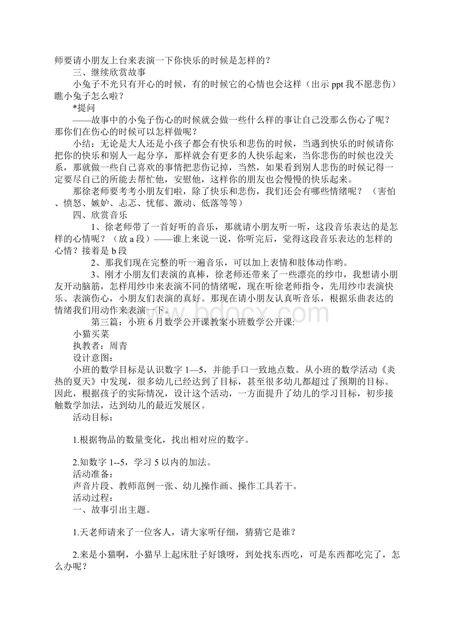 小班优秀公开课教案精选多篇Word文件下载.docx_第3页