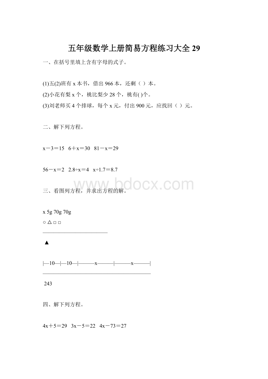 五年级数学上册简易方程练习大全 29.docx_第1页