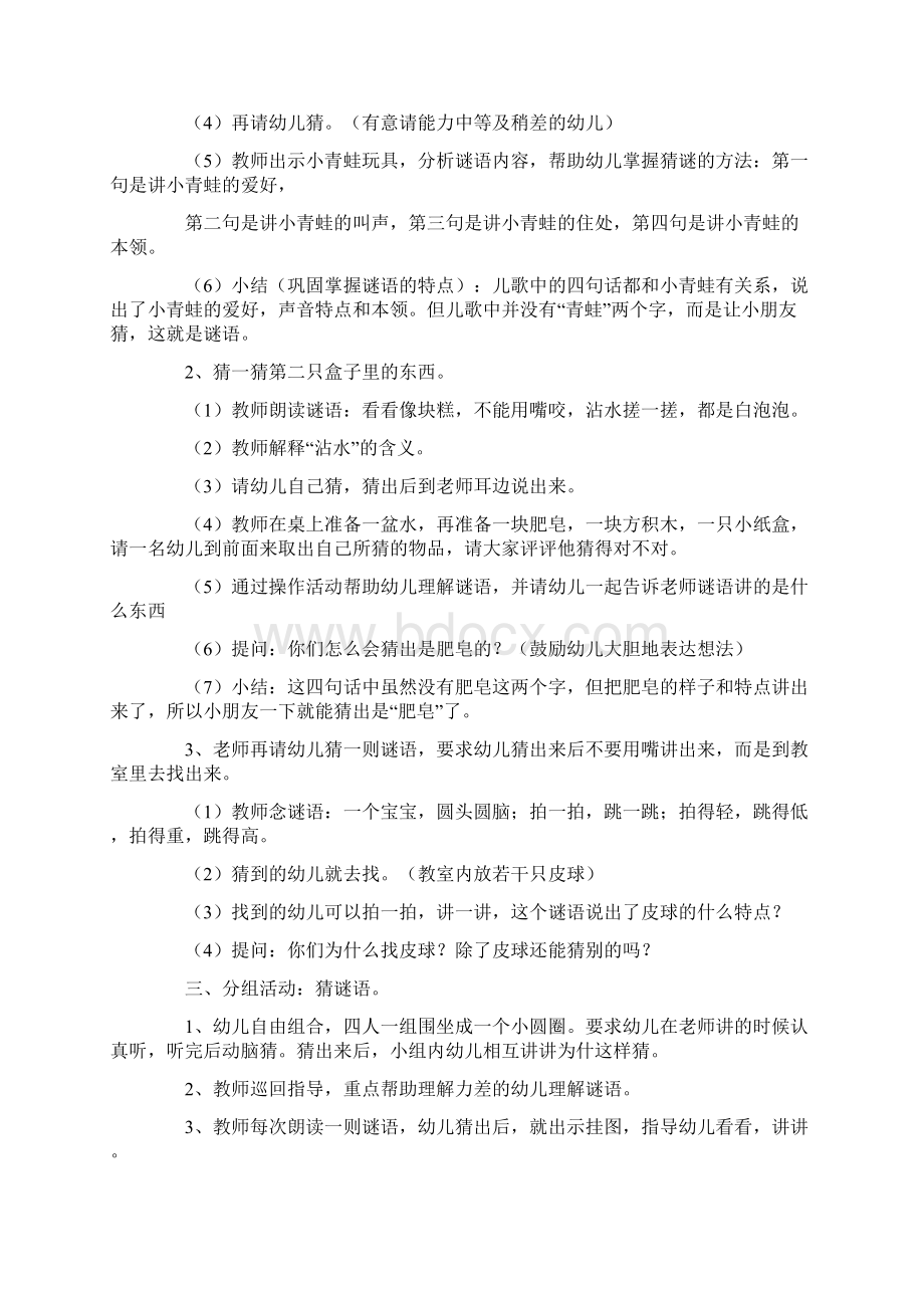 有关猜谜语的课件Word格式文档下载.docx_第2页