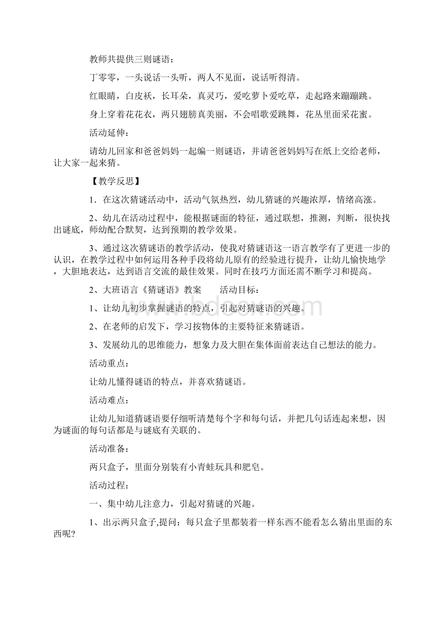 有关猜谜语的课件Word格式文档下载.docx_第3页