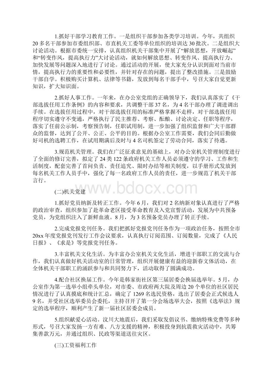 政工类个人工作总结.docx_第3页