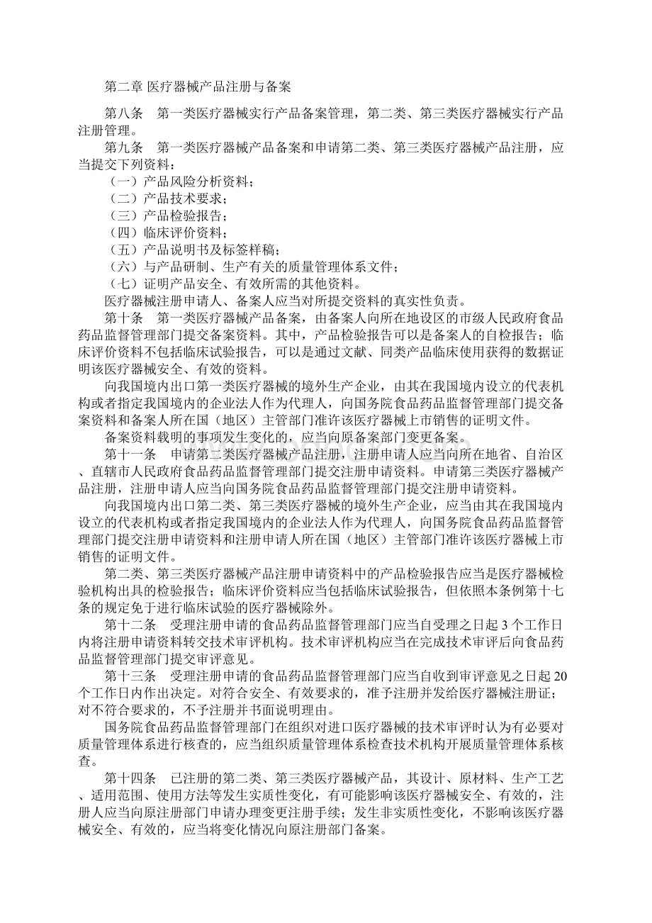 医疗器械监督管理条例Word文档下载推荐.docx_第2页