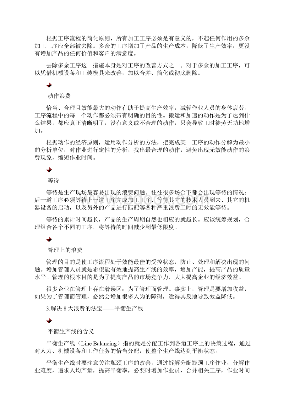 各类生产问题的解决办法.docx_第3页