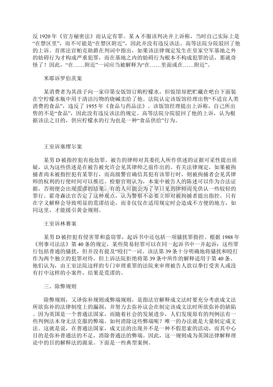 英国法律解释三大规则之应用.docx_第3页