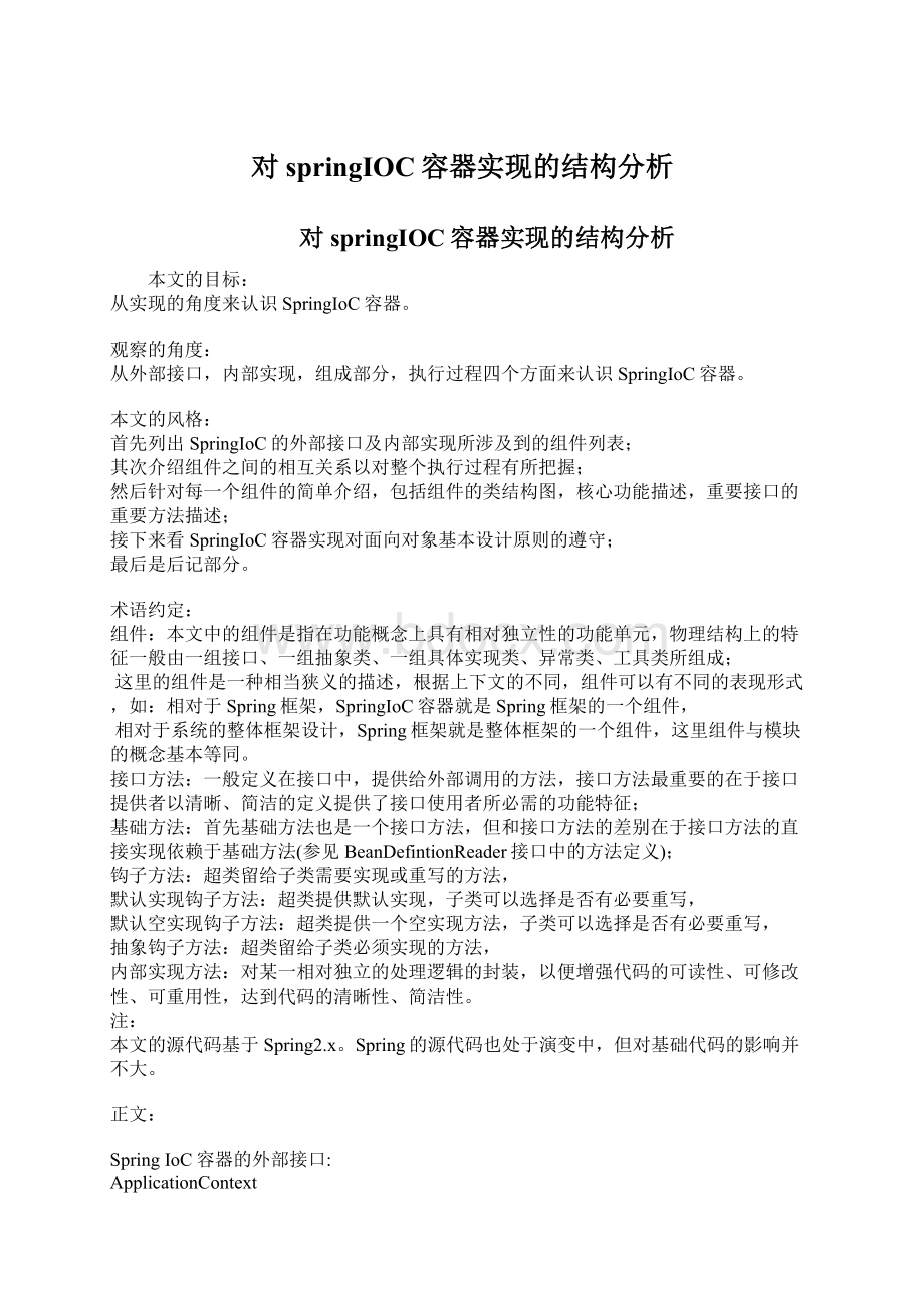 对springIOC容器实现的结构分析Word文档下载推荐.docx