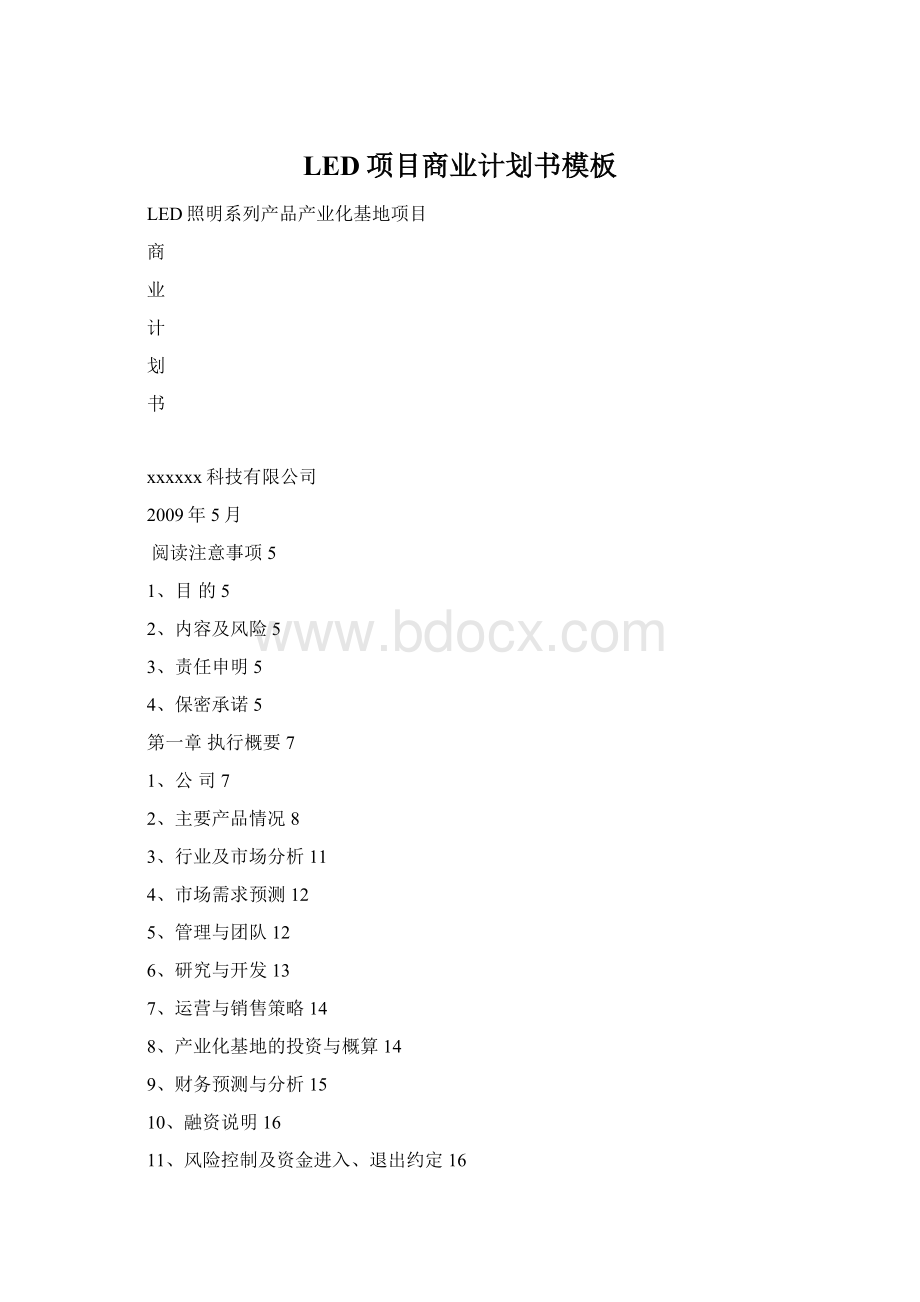 LED项目商业计划书模板Word文档格式.docx_第1页