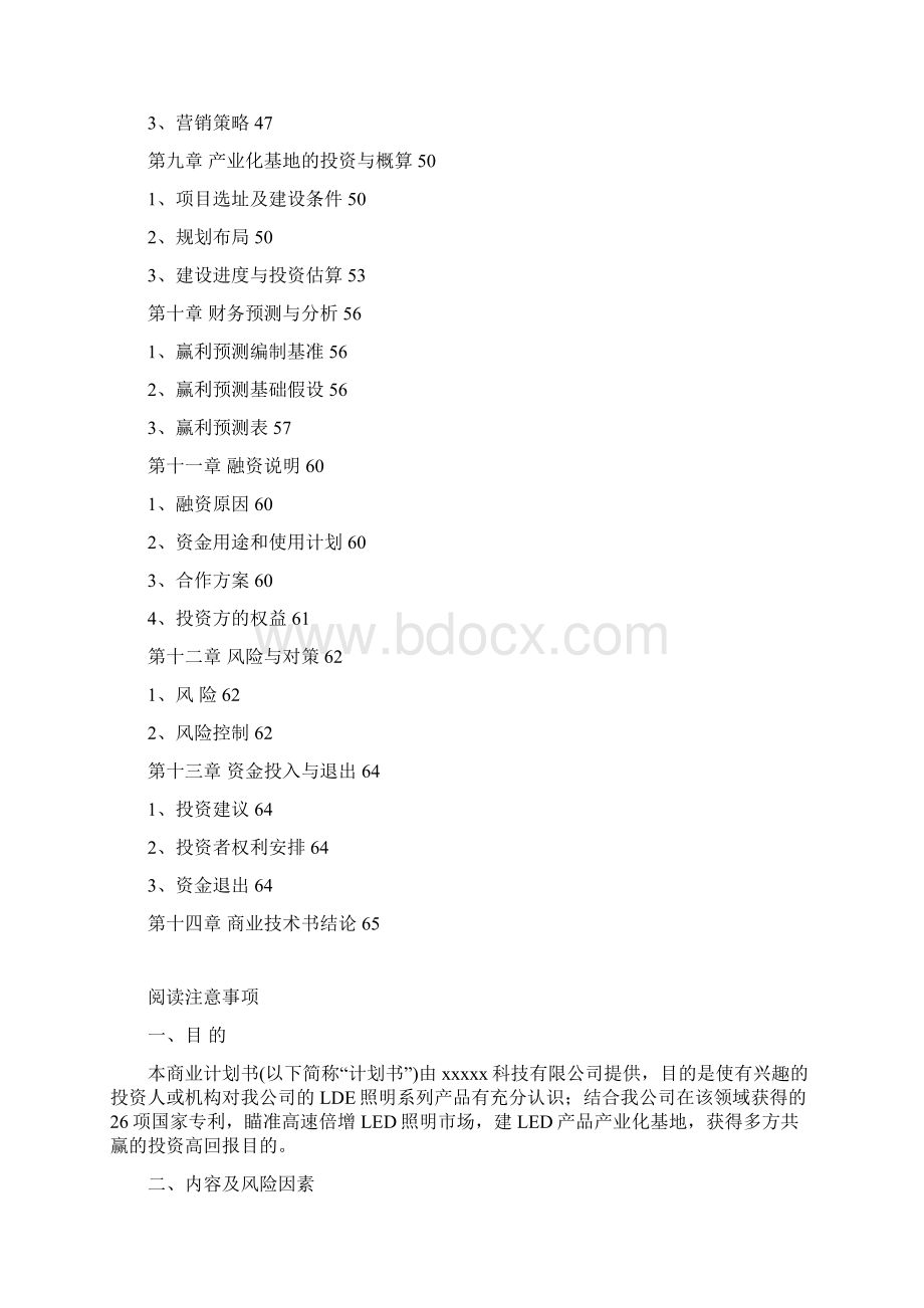 LED项目商业计划书模板Word文档格式.docx_第3页