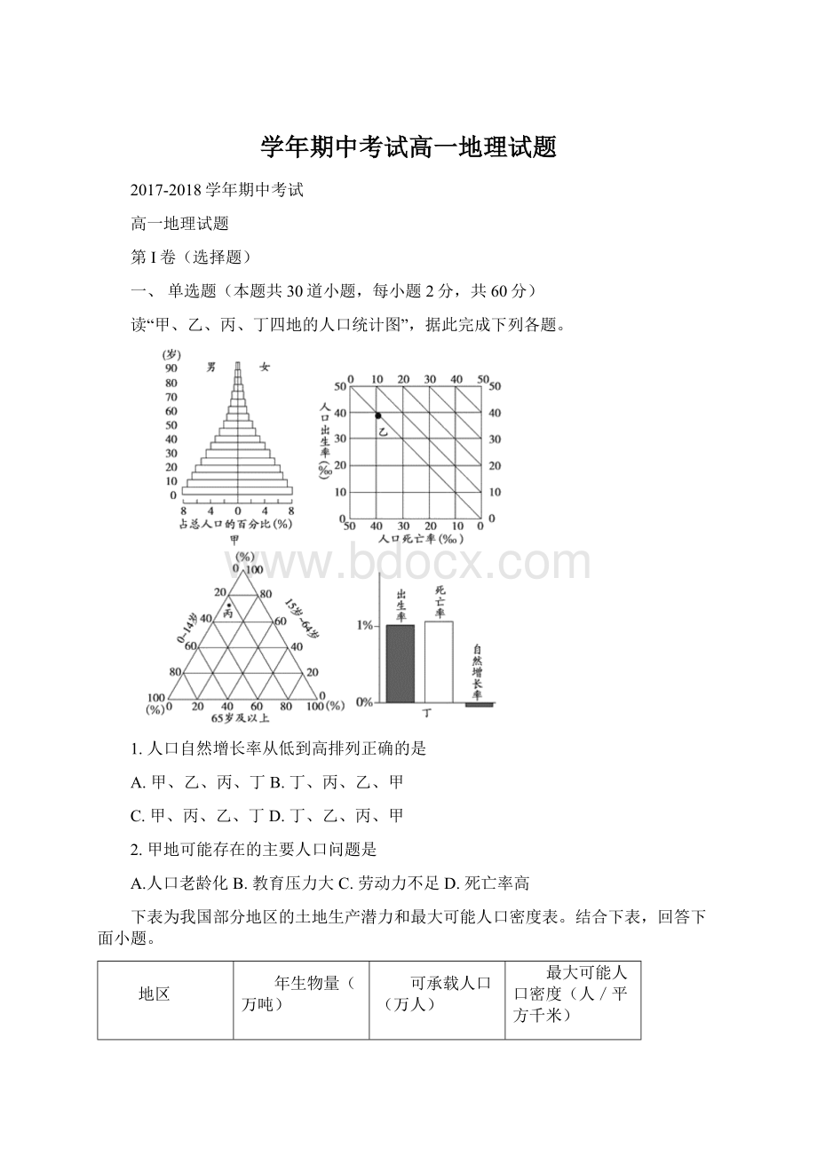 学年期中考试高一地理试题.docx_第1页