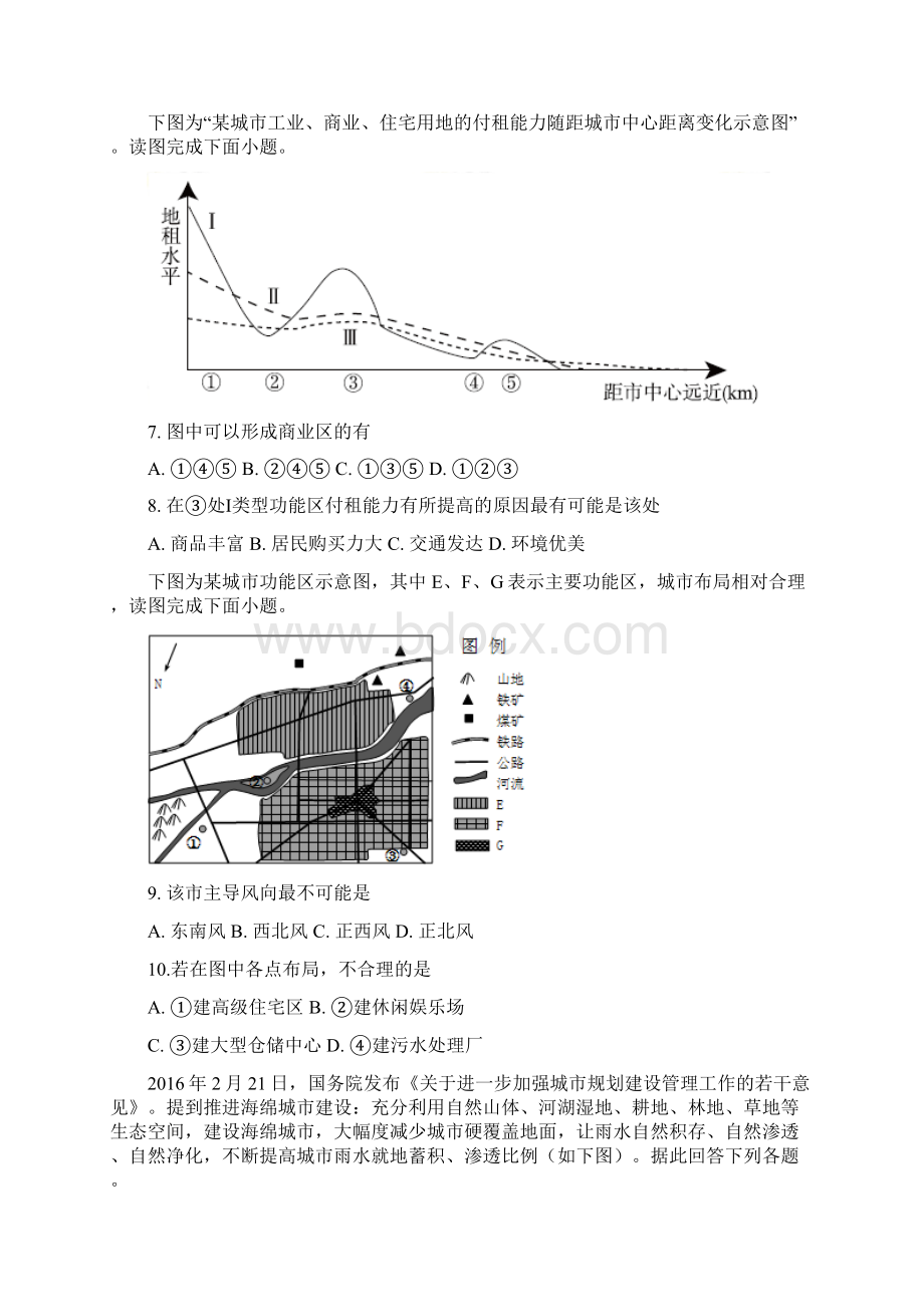 学年期中考试高一地理试题.docx_第3页