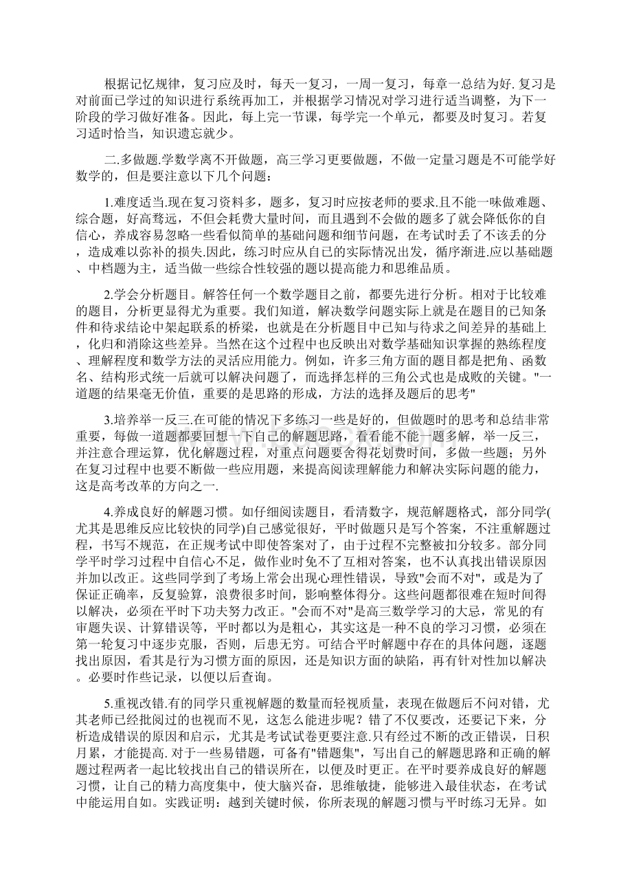 文数学习方法Word文档下载推荐.docx_第3页