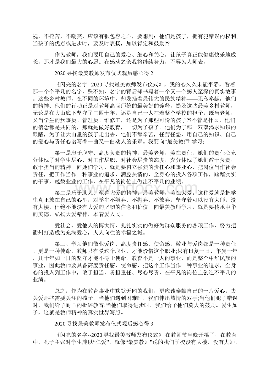 寻找最美教师发布仪式观后感心得5篇.docx_第2页