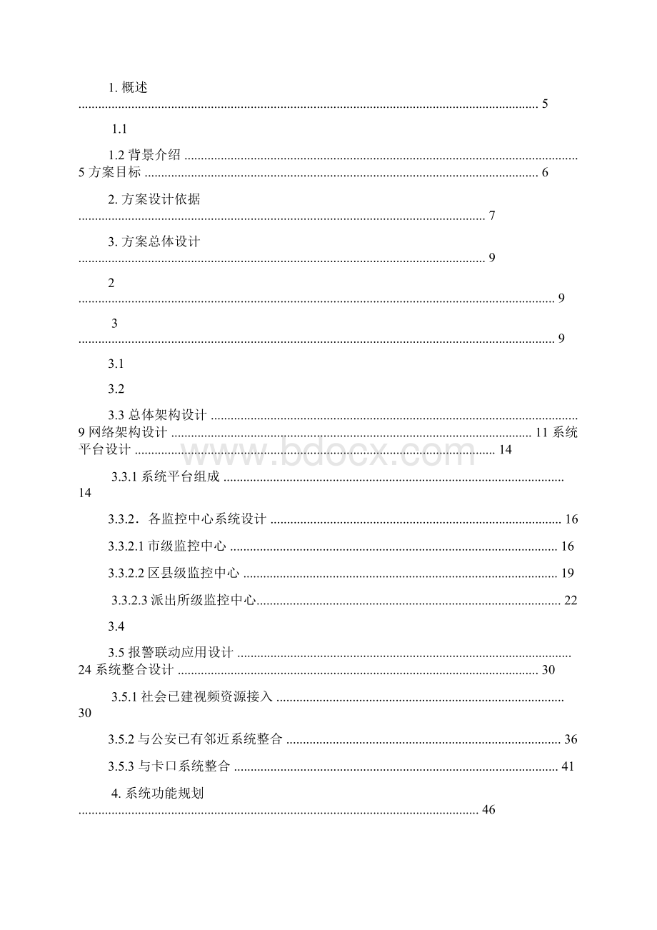 平安建议书制作.docx_第2页