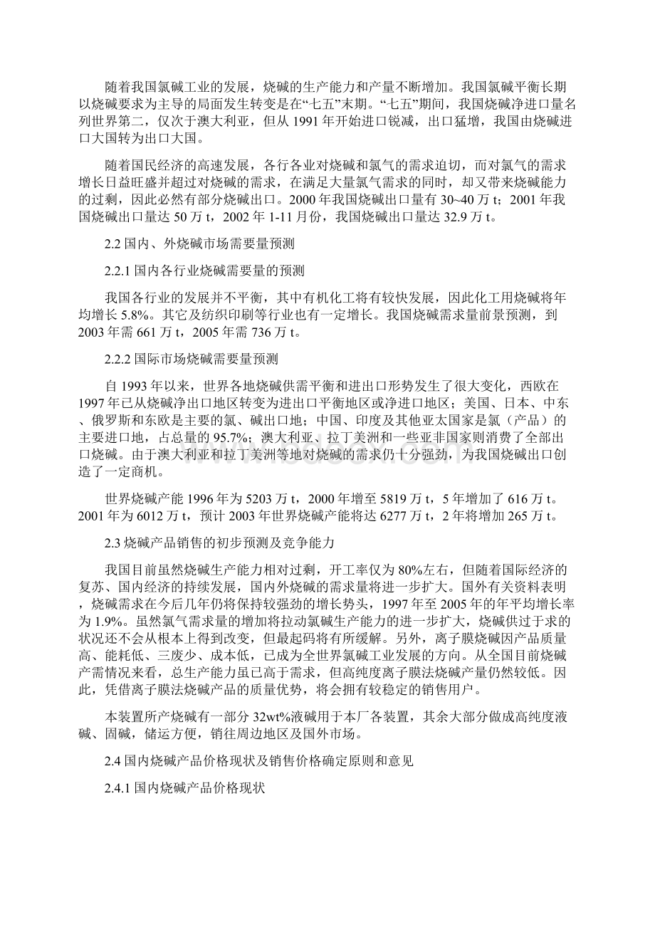 年产五万吨离子膜烧碱工程建设项目可行性研究报告.docx_第3页