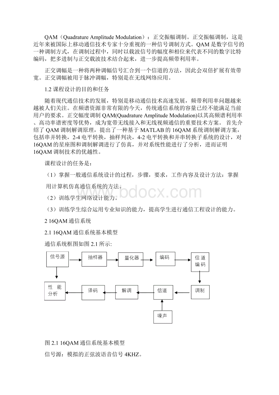 基于Matlab的16QAM通信系统的设计与仿真报告.docx_第2页