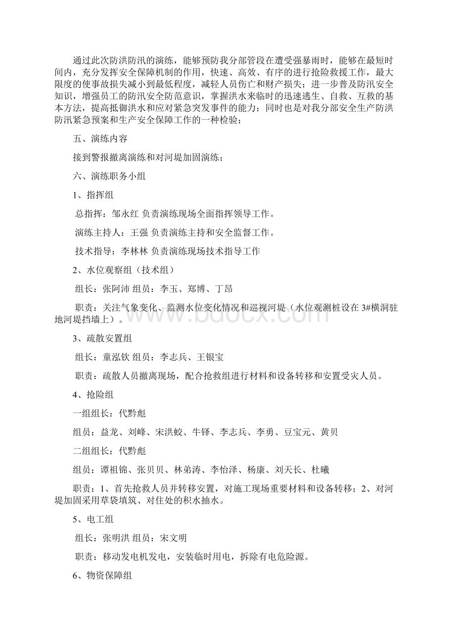 度防洪防汛应急演练方案Word下载.docx_第2页