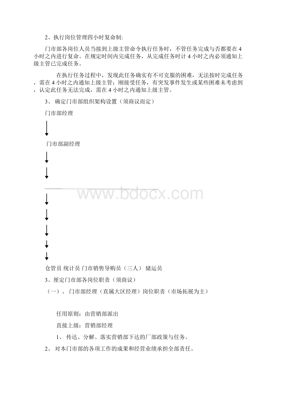 XX门市部初步整改方案.docx_第3页