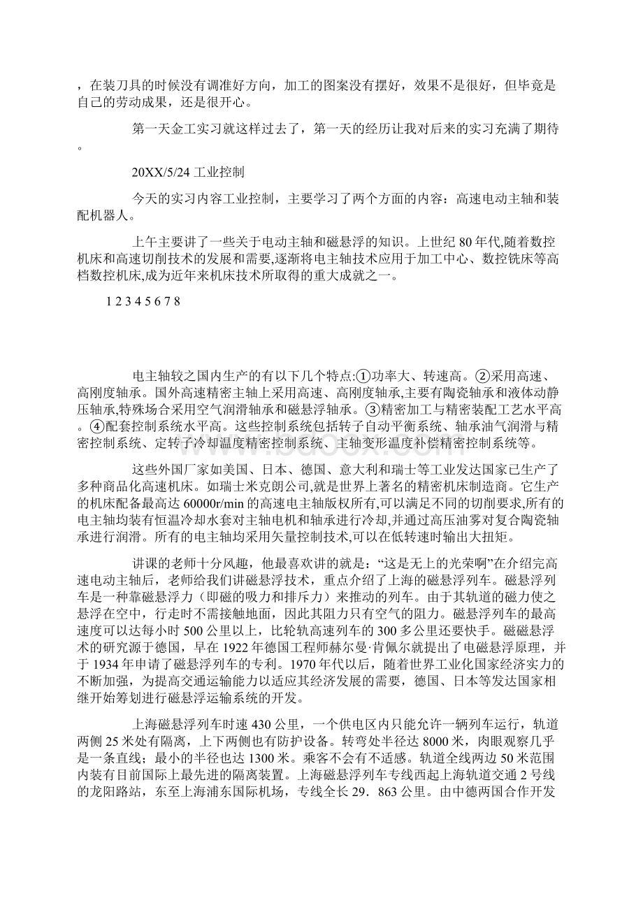 大学生金工实习报告范文总结报告模板2文档格式.docx_第2页