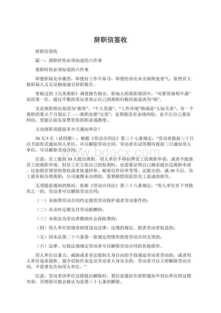 辞职信签收Word下载.docx