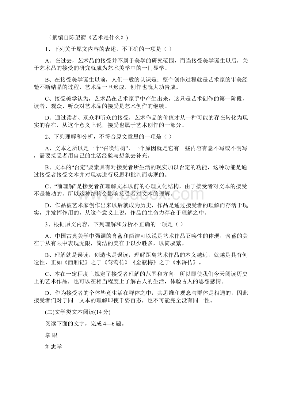 江西赣州市届高三语文月考Word文件下载.docx_第2页