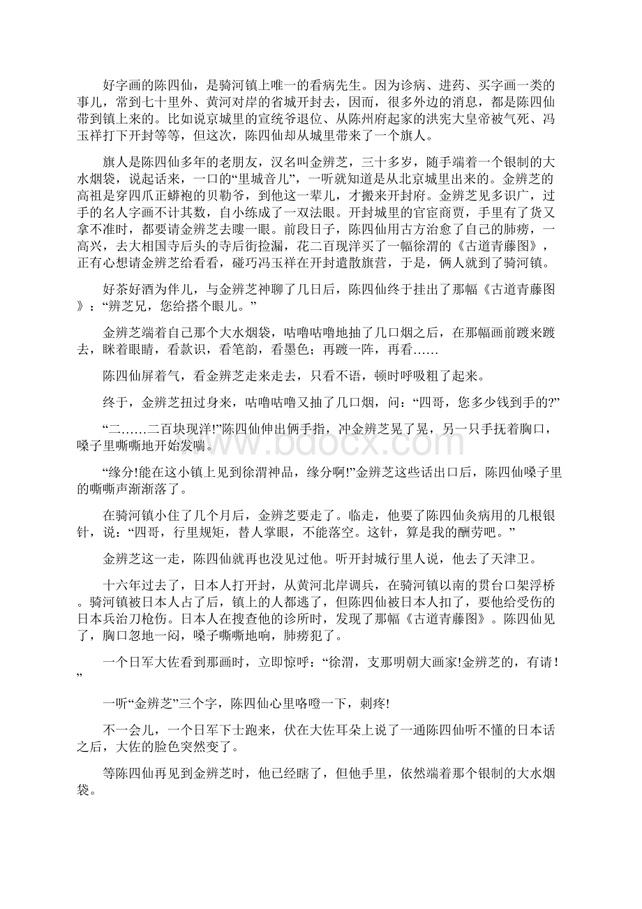 江西赣州市届高三语文月考Word文件下载.docx_第3页