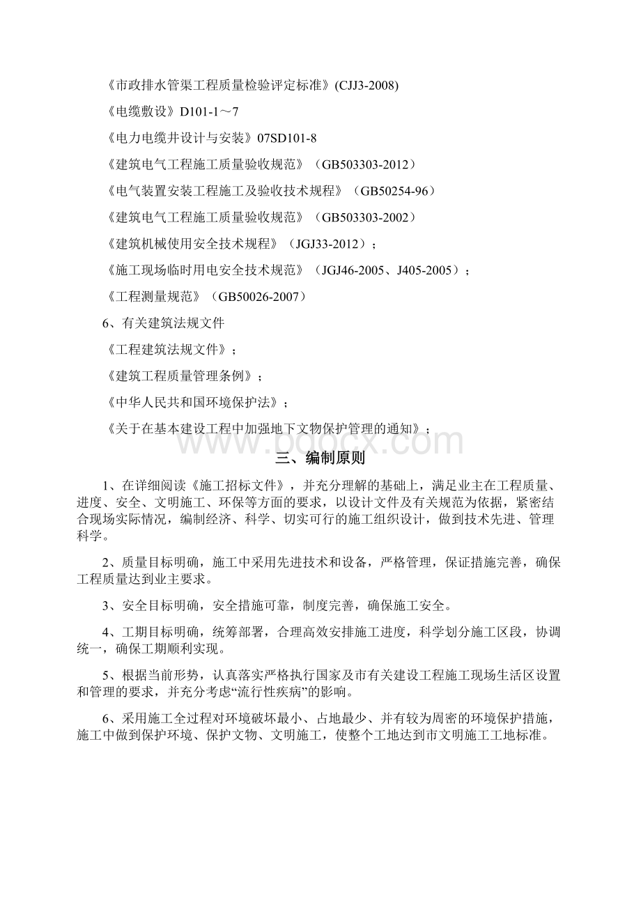 市政道路及综合管网工程施工组织设计Word格式.docx_第3页