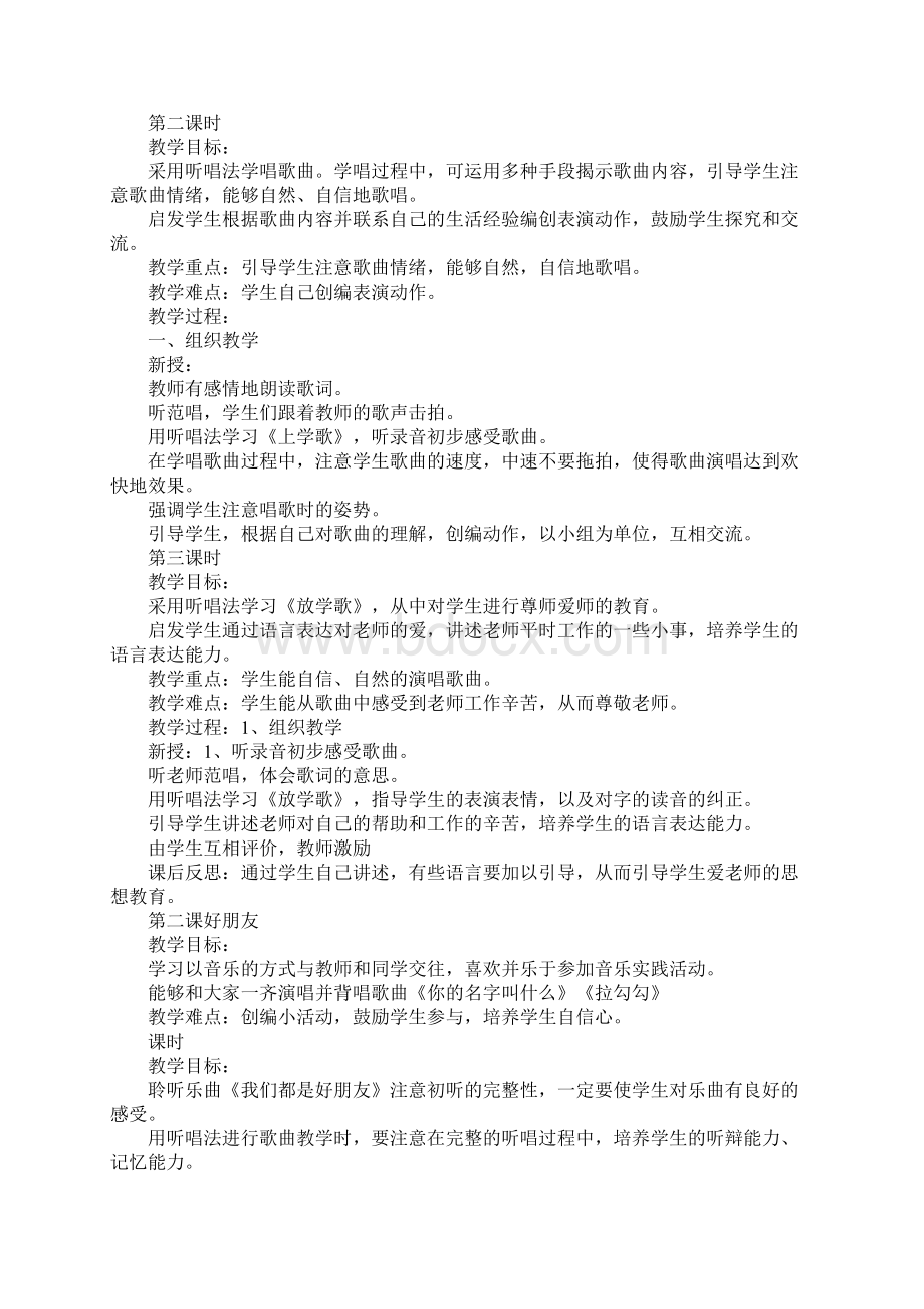 北京版一年级音乐上全册教案.docx_第3页