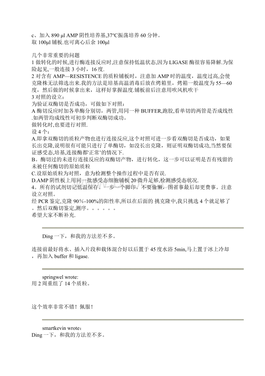 word完整版双酶切连接反应之全攻略.docx_第2页