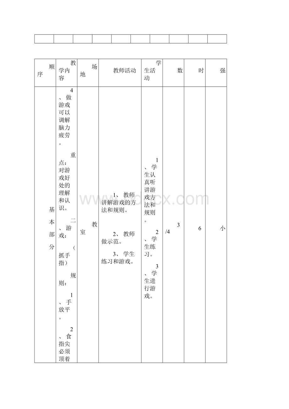 人教版新课标小学水平二体育教学教案.docx_第3页