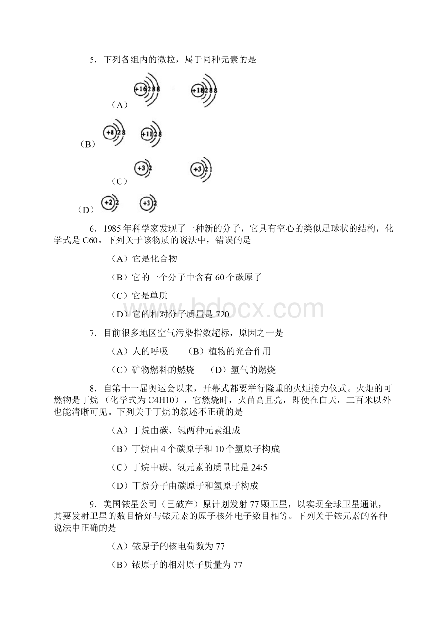 最新天津市化学中考试题及答案 精品.docx_第2页