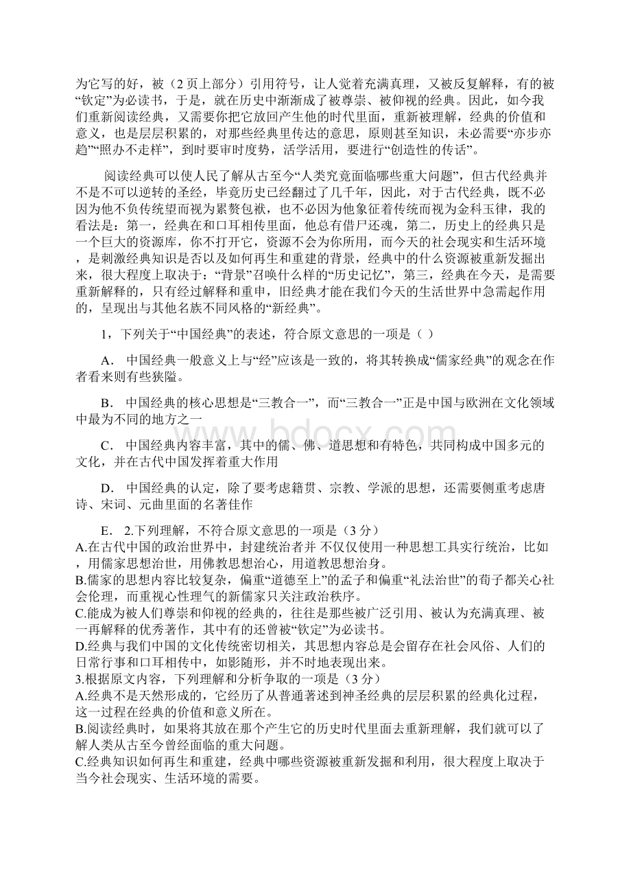 安徽普通高等学校招生全国统一考试语文试题卷Word下载.docx_第2页