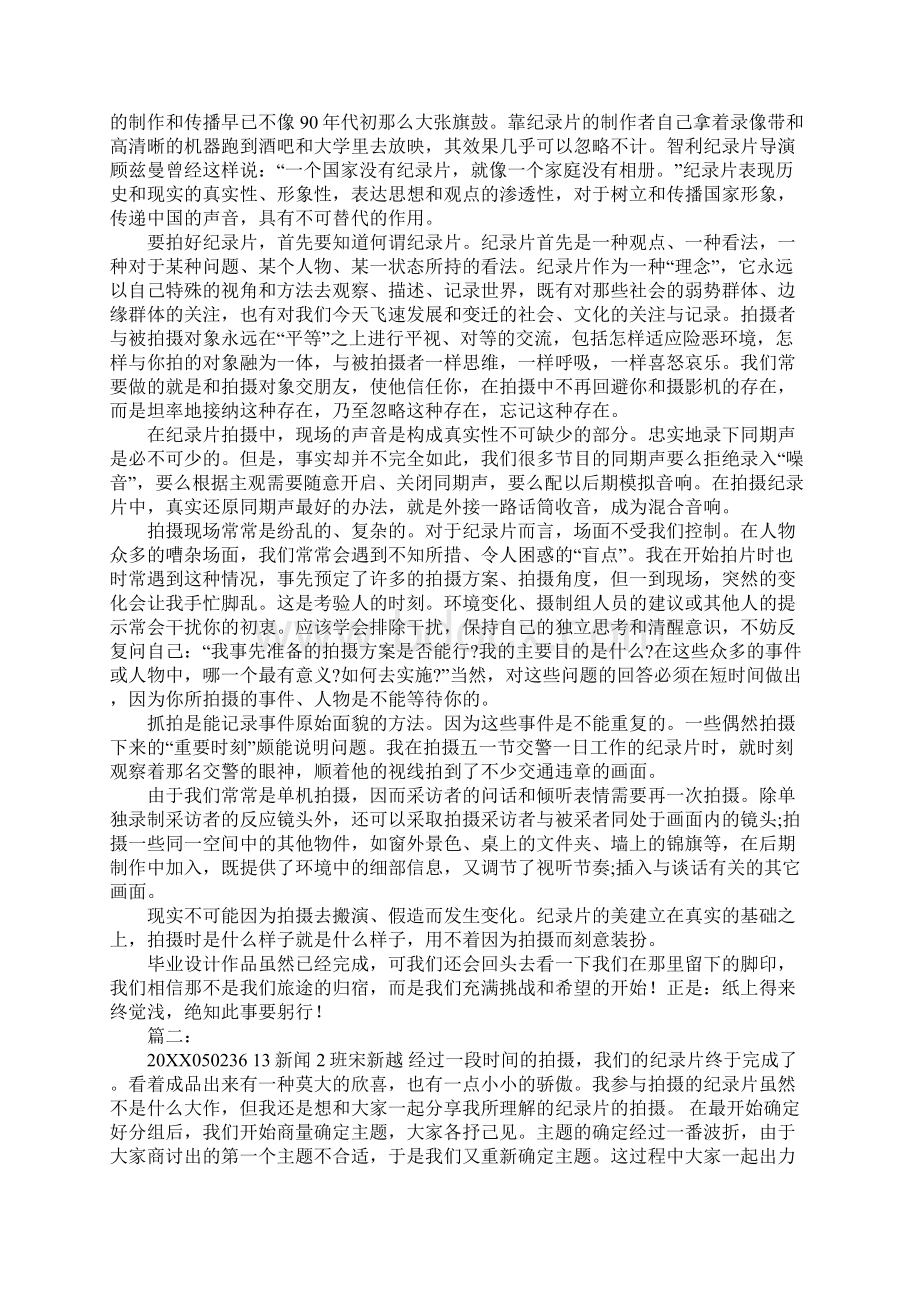 纪录片拍摄心得体会.docx_第2页