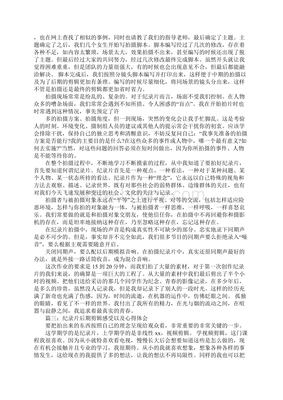 纪录片拍摄心得体会.docx_第3页