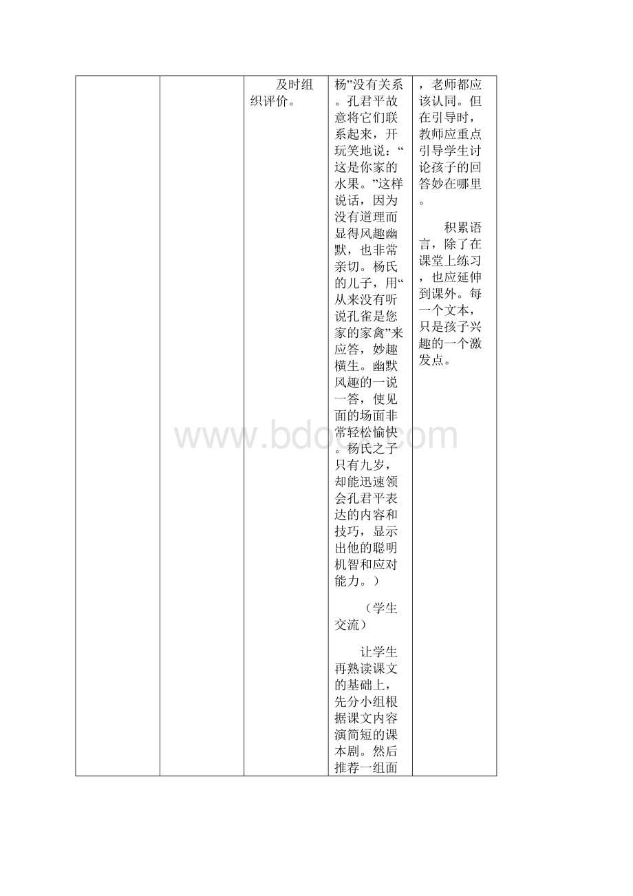 强烈推荐小学语文第十册单元教案.docx_第3页