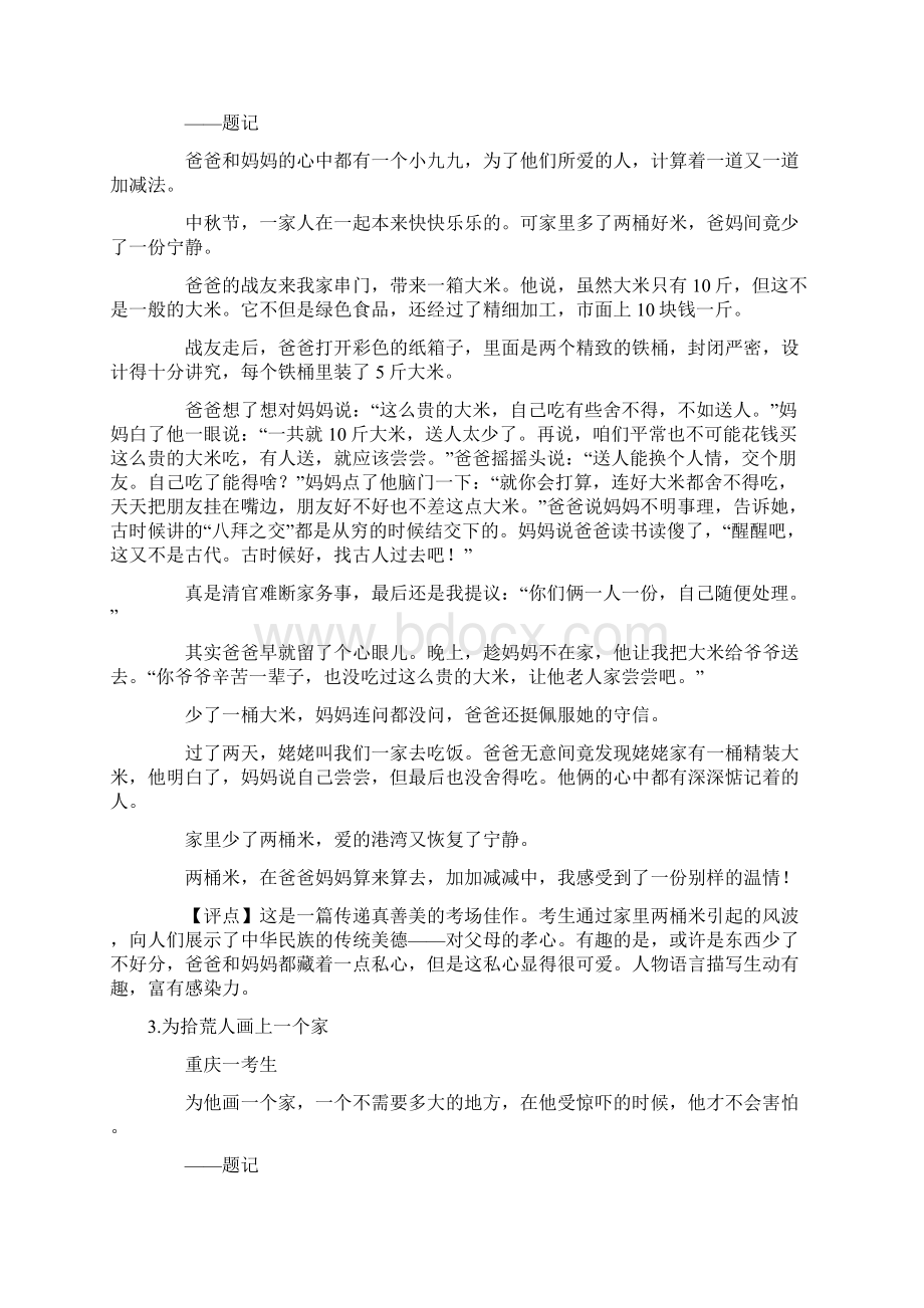 中考考前必读之记叙文10篇.docx_第2页