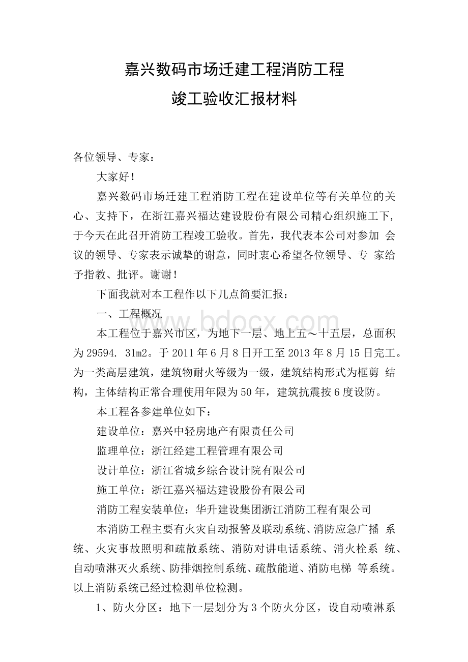 建设工程消防竣工验收汇报材料.docx_第2页