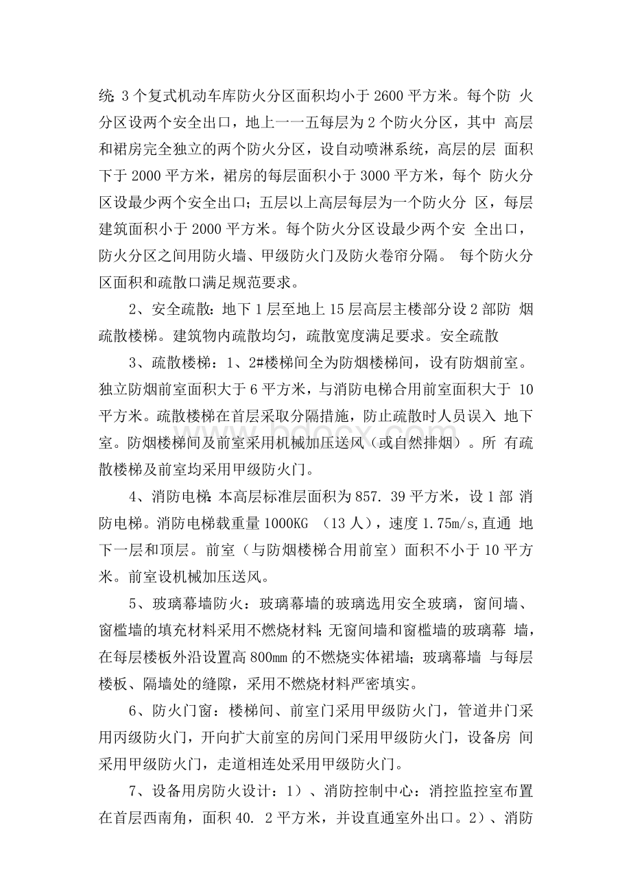 建设工程消防竣工验收汇报材料.docx_第3页