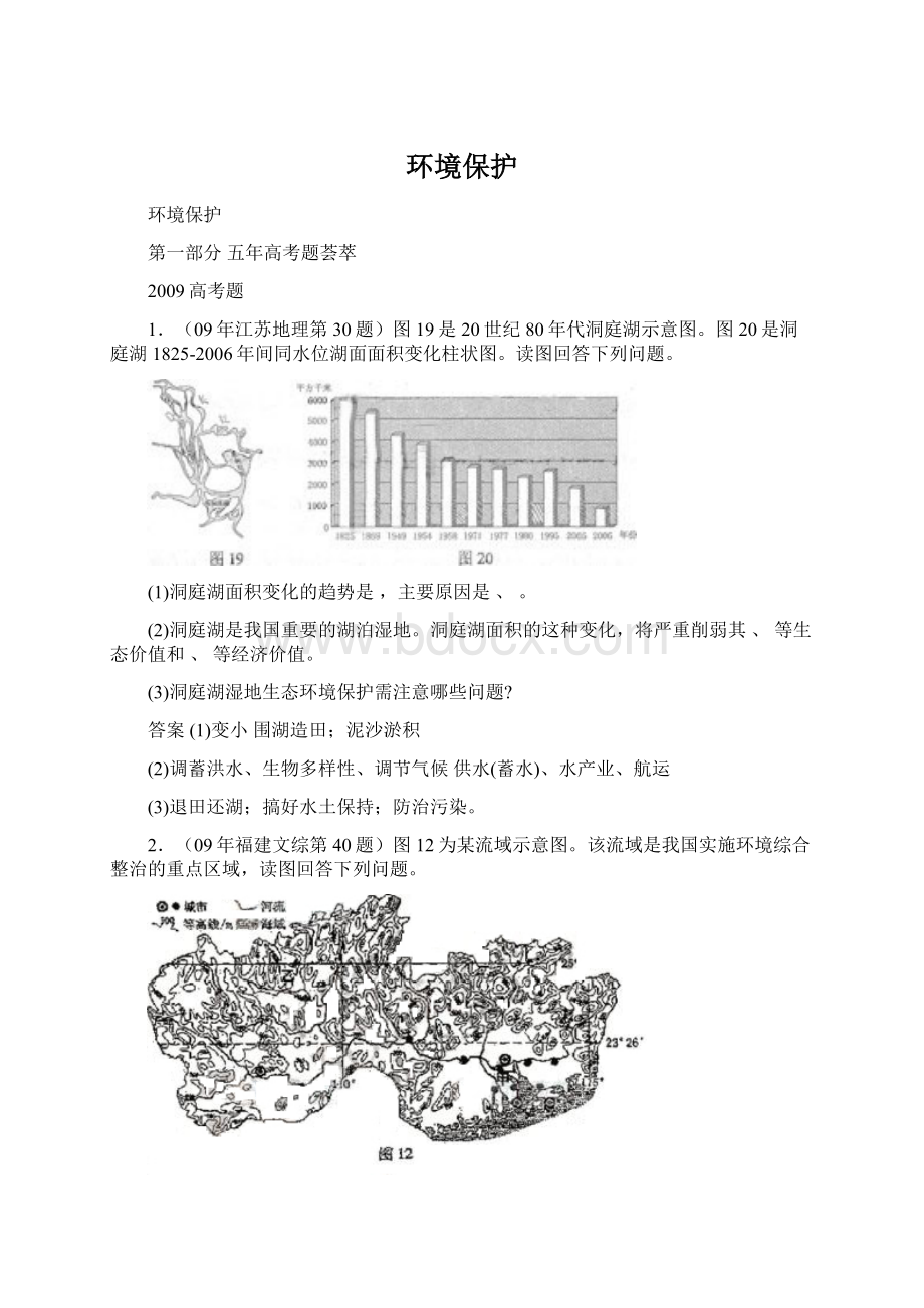 环境保护Word文档格式.docx