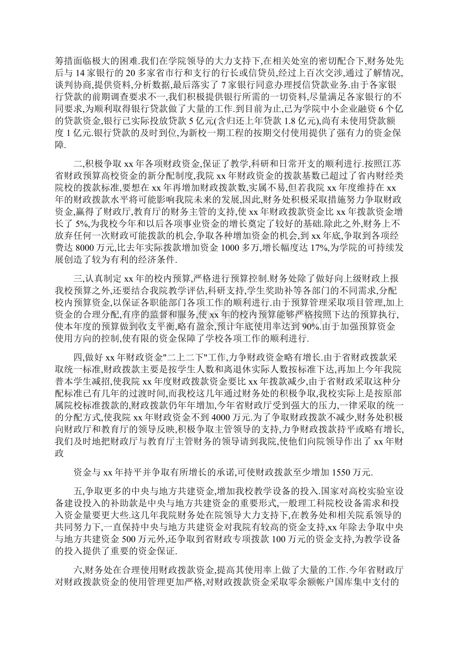 学校财务处自查报告精选多篇Word文档下载推荐.docx_第2页