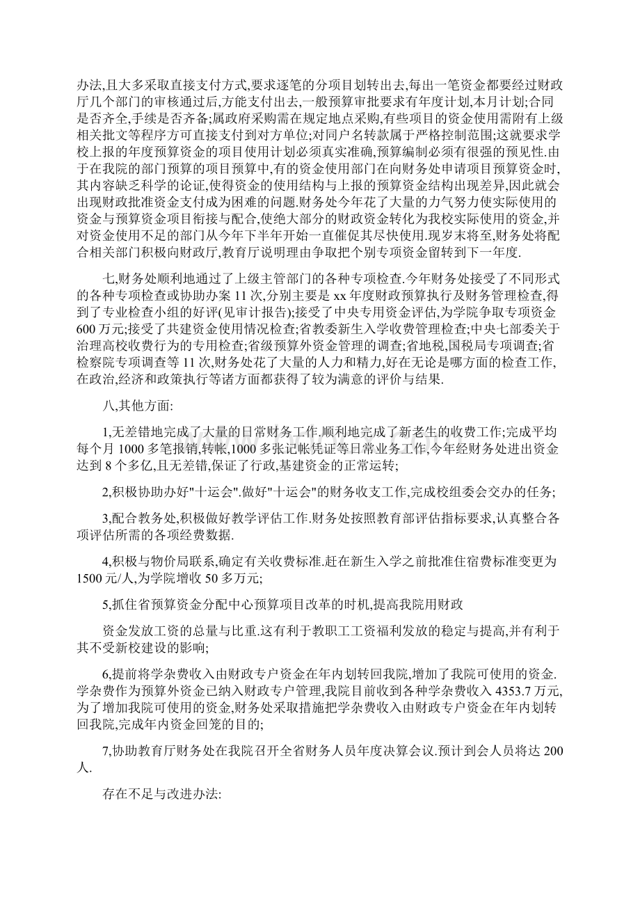 学校财务处自查报告精选多篇Word文档下载推荐.docx_第3页