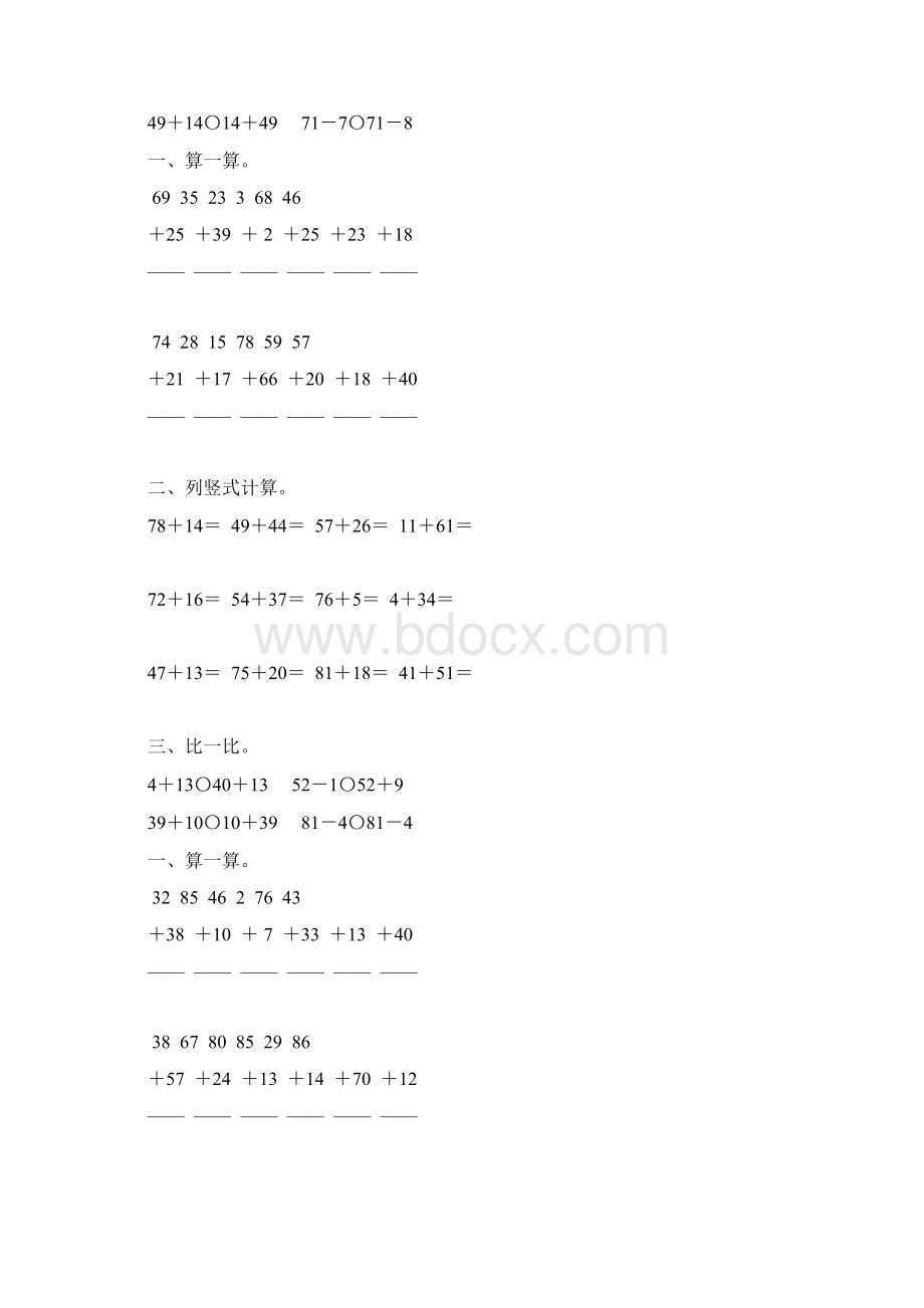 一年级数学下册100以内的加法竖式计算题精选111.docx_第3页