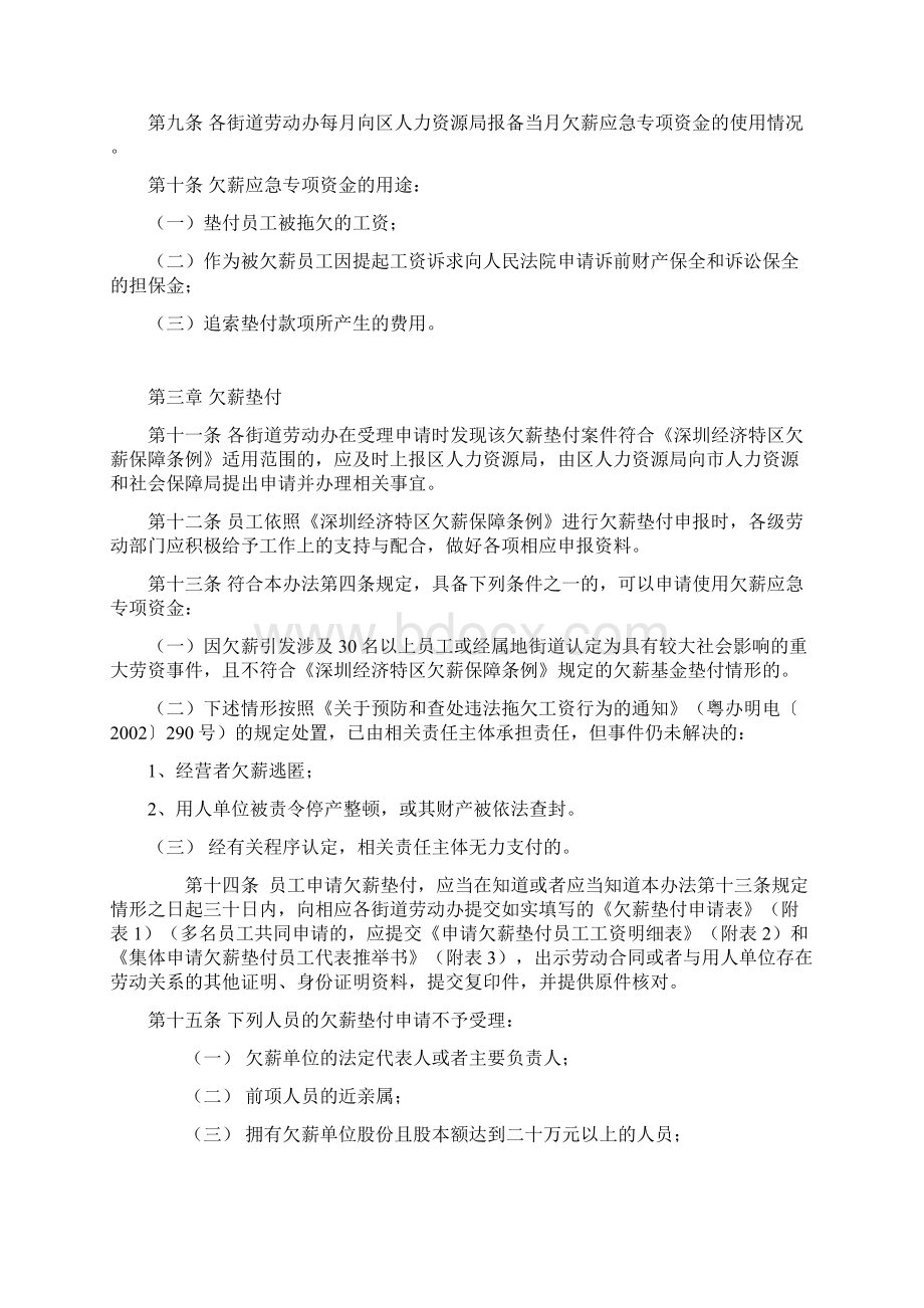 龙华区欠薪应急专项资金使用管理办法.docx_第2页