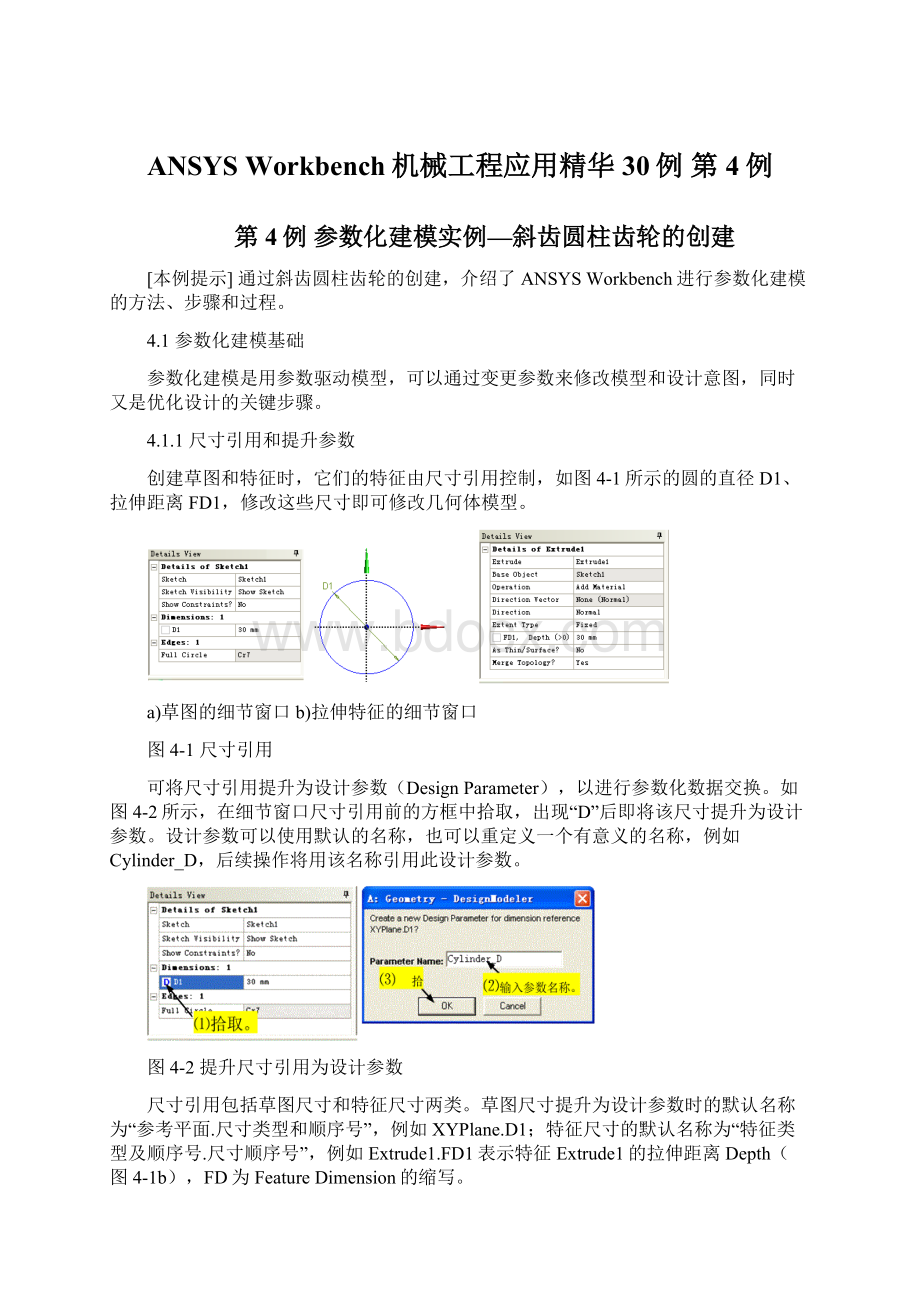 ANSYS Workbench机械工程应用精华30例 第4例.docx_第1页